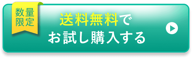 お得に購入する
