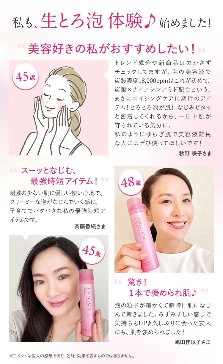 私も、生とろ泡 体験♪始めました！ 美容好きの私がおすすめしたい！